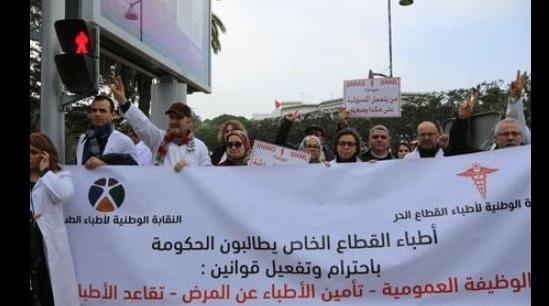 النقابة الوطنية لأطباء القطاع الحر تخوض إضرابا وطنيا اليوم الخميس.. وهذه مطالبها
