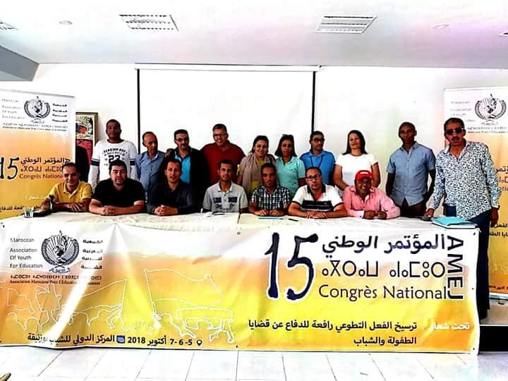 المؤتمر 15لجمعية لاميج ينتخب المكتب الوطني الجديد للجمعية المغربية لتربية الشبيبة + اللائحة