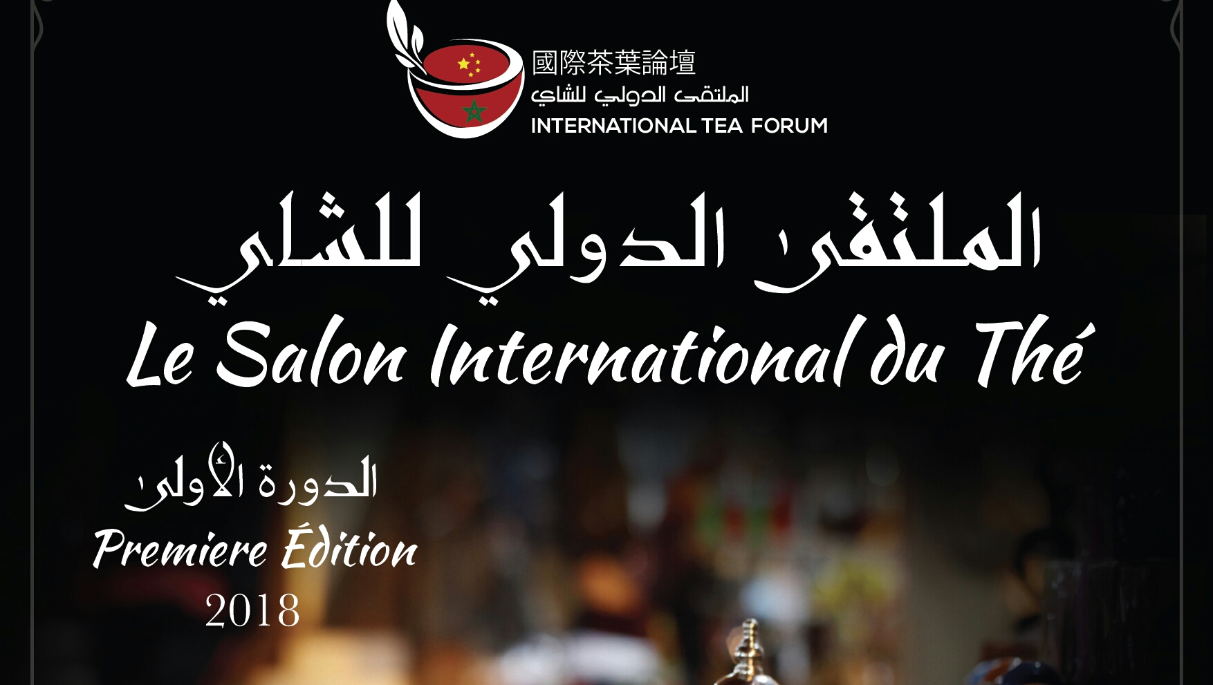 بلاغ صحفي: اكادير تحتضن النسخة الاولى للملتقى الدولي للشاي