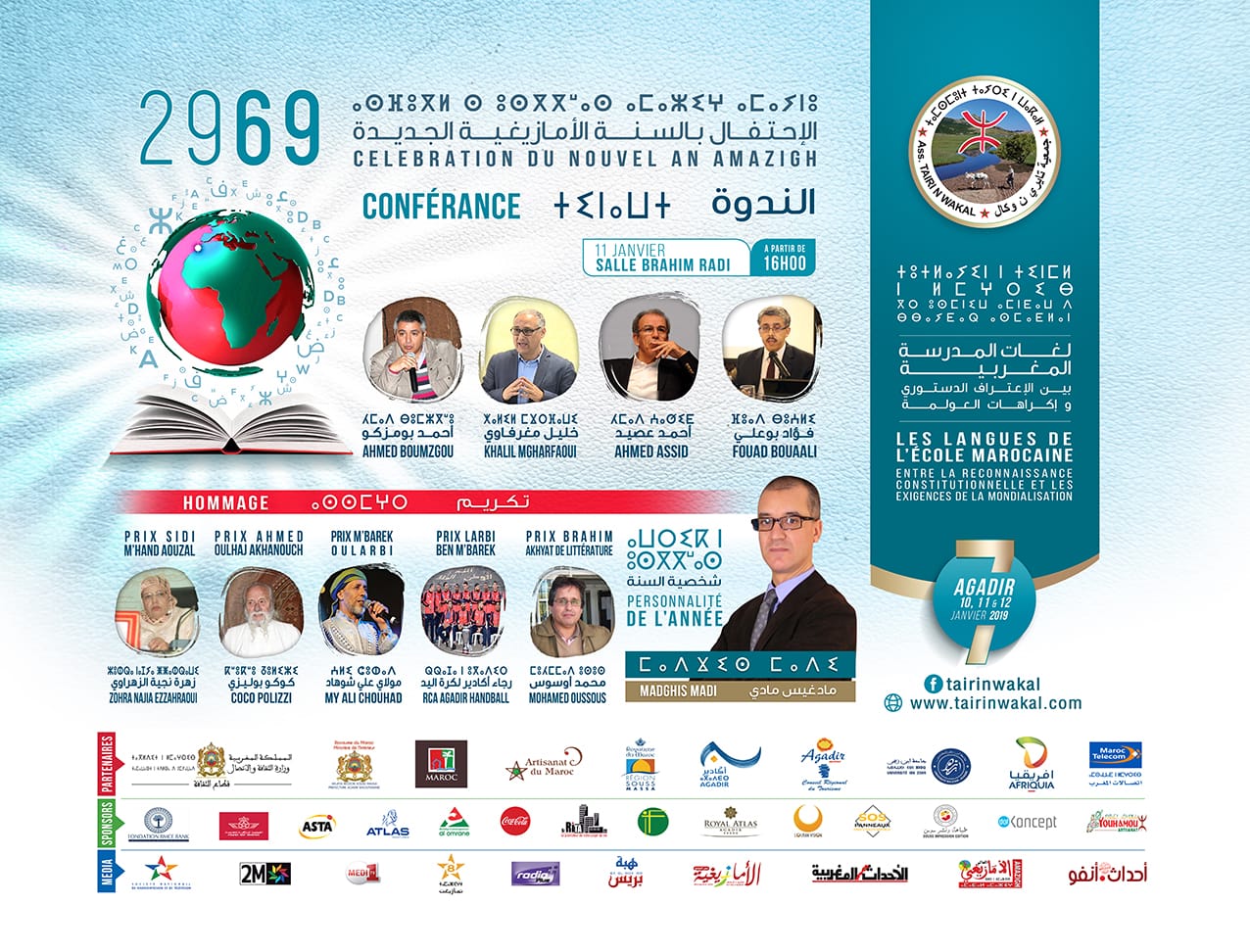 تايري ن واكال تحتفل برأس السنة الأمازيغية 2969 وتناقش لغات المدرسة المغربية  