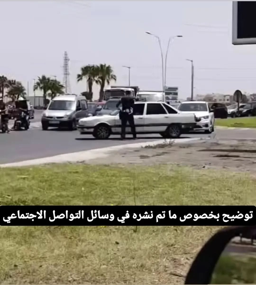 خلاف بين شرطي مرور وسائق “نقل سري” بتيكوين.. والمصادر تكشف الأسباب الحقيقية
