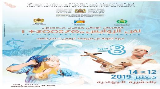 بلاغ صحفي:‪ مهرجان الروايس بالدشيرة الجهادية 2019‬