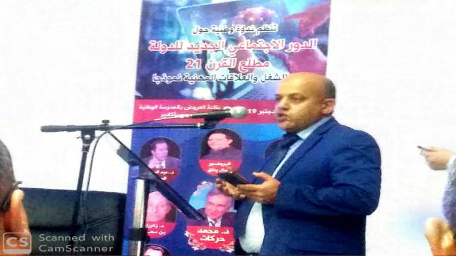 أكادير : الجمعية المغربية لمفتشي الشغل تقارب موضوع الدور الاجتماعي الجديد للدولة مطلع القرن 21