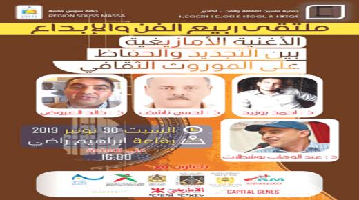 ملتقى ربيع الفن والابداع بأكادير