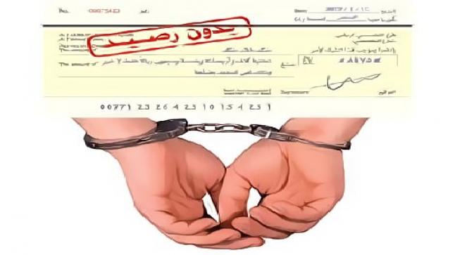 اكادير : تفاصيل اعتقال رئيس جماعة بسبب شيكات بدون رصيد
