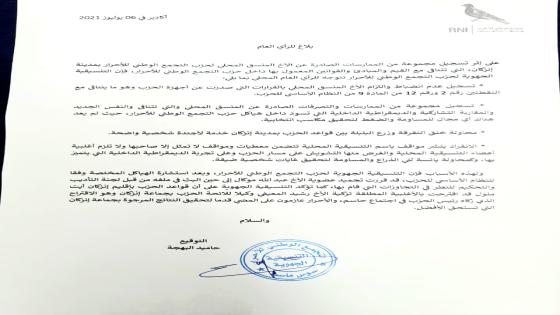 بلاغ لحزب التجمع الوطني للأحرار التنسيقية الجهوية سوس ماسة.