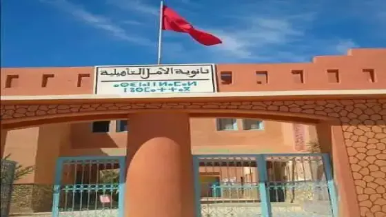 ثانوية الأمل التاهيلية بتسينت تحصد نسبة نجاح متفوقة في الباكالوريا