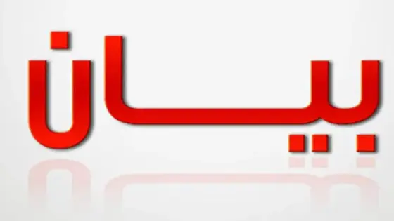 اكادير : بيان من المكتب المحلي للنقابة الوطنية للتعليم العالي ابن زهر