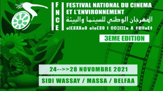 المهرجان الوطني للسينما والبيئة ينظم نسخته الثالثة بماسة