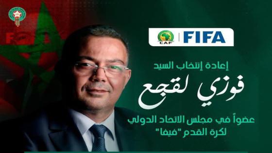 فوزي لقجع من مهندس زراعي وبيطري إلى العالمية