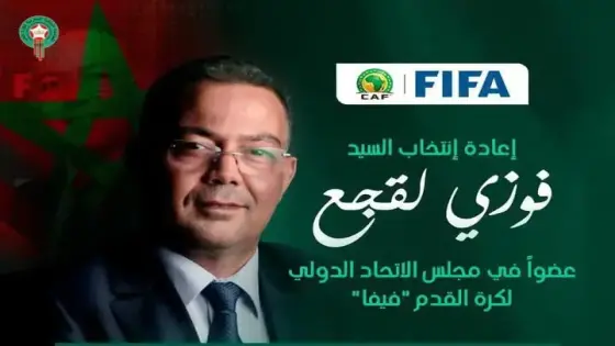 فوزي لقجع من مهندس زراعي وبيطري إلى العالمية