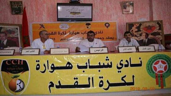 رئيس شباب هوارة يطعن في قانونية الجمع العام الاستثنائي والمحكمة تصدر قرارها بعدم الاختصاص