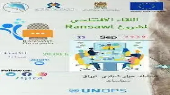 بلاغ صحفي / منتدى الشباب يواكب الشباب ضمن مشروع واعد