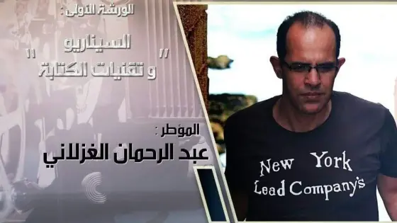 تكوينات سينمائية استعدادا لمهرجان اكادير للفيلم القصير