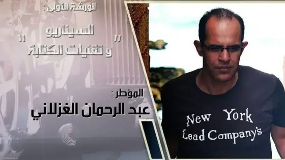 تكوينات سينمائية استعدادا لمهرجان اكادير للفيلم القصير