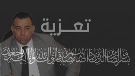 تعزية في وفاة ابنة أخت العميد الإقليمي ” اليزيدي ” بمدينة إنزكان