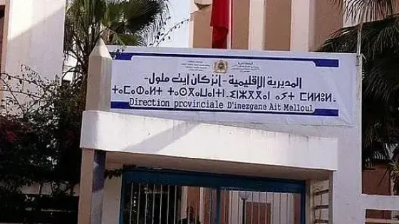أساتذة مدرسة اكدال بايت ملول يحتجون ويهددون بالتصعيد