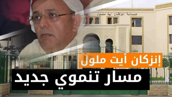 العامل أبو الحقوق يطلق مسارا تنمويا جديدا بعمالة إنزكان أيت ملول
