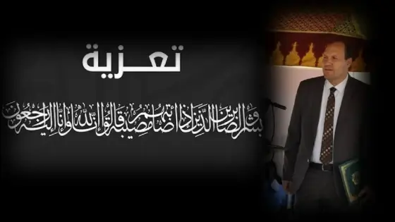 تعزية ل”عزيز العايدي” مدير ديوان عامل عمالة انزكان ايت ملول في وفاة والدته.
