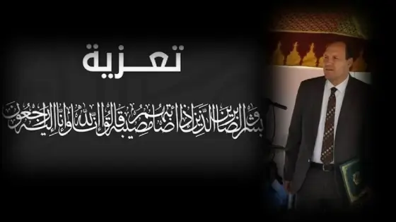 تعزية ل”عزيز العايدي” مدير ديوان عامل عمالة انزكان ايت ملول في وفاة والدته.