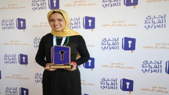 تنظيم حفل استقبال على شرف المغربية أخيار المتألقة في مسابقة “تحدي القراءة العربي”