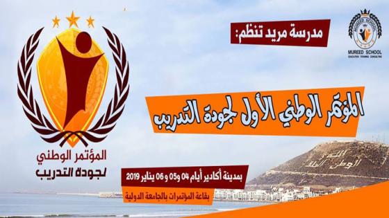 بلاغ صحفي : مدرسة مريد للتعلم مهارات الحياة تعقد مؤتمرا وطنيا حول جودة التدريب باكادير