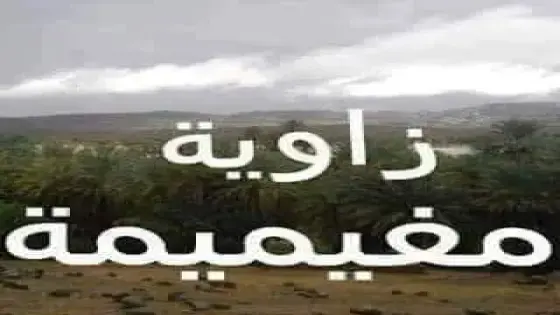 طاطا : أراضي زاوية مغيممة تسيل لعاب مافيا العقار