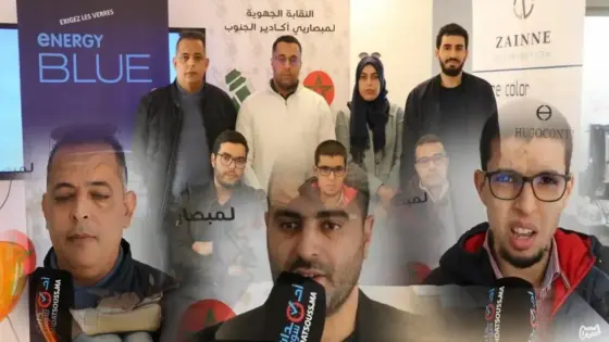بالفيديو ، أشغال الجمع العام العادي للنقابة الجهوية لمبصاريي أكادير الجنوب