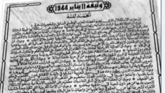استقلاليون يستحضرون ذكرى تقديم وثيقة الاستقلال في إنزكان
