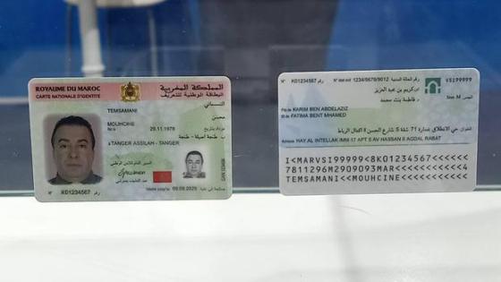 بالصور.. هذا شكل البطاقة الوطنية الجديدة وأبرز خصائصها