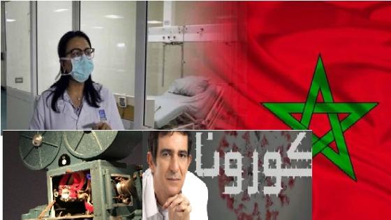 تداعيات أزمة كورونا على القطاع الفني والثقافي.. مهنيون: رسالة المرحلة التضامن وصحة المغاربة هي الأهم