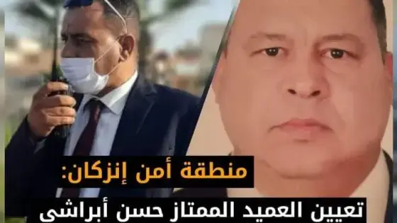 تعيين العميد الممتاز ابراشي على رأس الدائرة الأمنية الثانية للدشيرة الجهادية