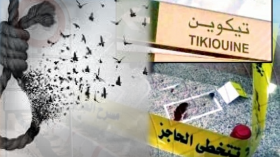 إنتحار شخص شنقا بحي أسايس في تيكيوين .