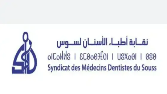 بلاغ هام الى الموطنين من نقابة طب الأسنان لسوس