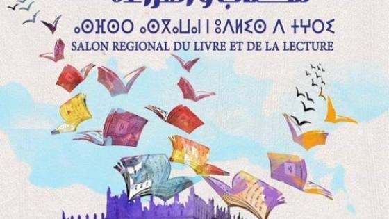 انزكان؛ عامل الاقليم سيشرف على الافتتاح الرسمي لفعاليات الدورة الثانية عشرة للمعرض الجهوي للكتاب والقراءة