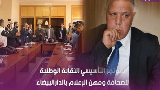 الزميل توفيق ناديري على رأس النقابة الوطنية للصحافة ومهن الاعلام