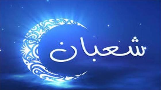 الخميس أول ايام شعبان بالمغرب