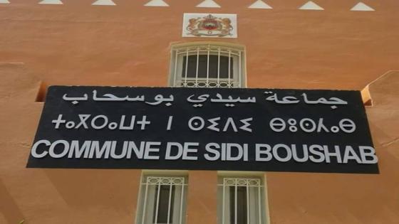 اشتوكة : إختفاء ” قاصر ” في ظروف غامضة بسيدي بوسحاب