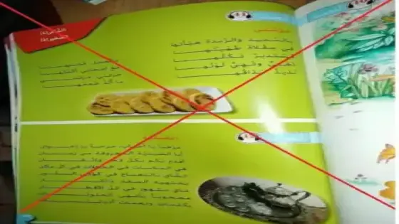 وزارة التعليم تنفي علاقتها بكتاب مدرسي تضمن كلمات “حرشتي” والصينية”