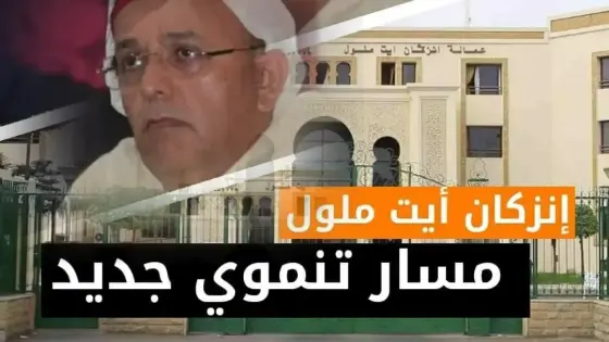 العامل أبو الحقوق يطلق مسارا تنمويا جديدا بعمالة إنزكان أيت ملول