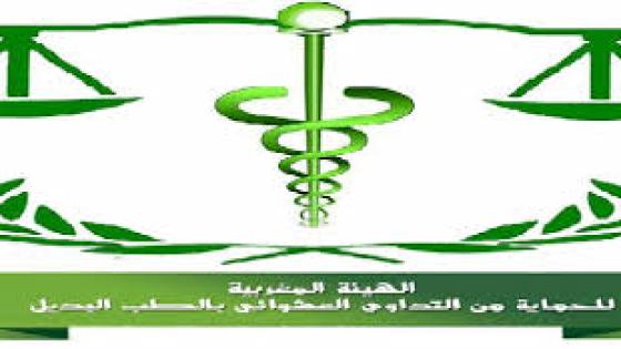 الهيئة المغربية للحماية من التداوي العشوائي بالطب البديل تعقد دورة استثنائية لمجلسها الاداري