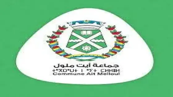 إعتقال مستخدمين بتهمة السرقة وخيانة الأمانة بجماعة أيت ملول