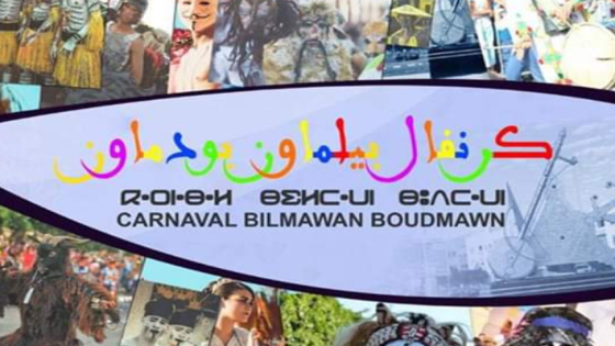 الدشيرة على موعد مع كرنفال بوجلود مطلع الشهر القادم