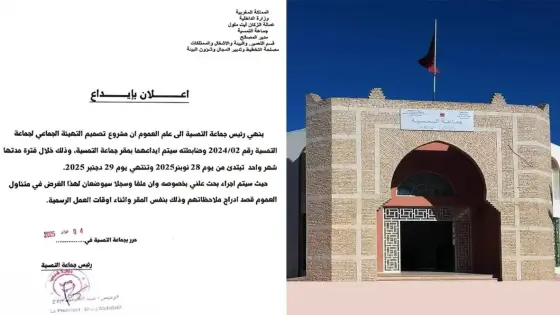 هذا موعد إيداع مشروع تصميم التهيئة بمقر جماعة التمسية