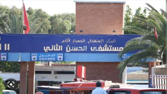 أكادير: مرض غامض يستنفر المصالح الصحية بالمستشفى الجهوي الحسن الثاني.