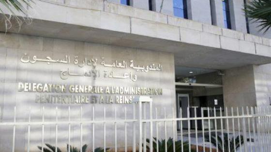هناك سوء فهم ومعطيات مغلوطة بخصوص تنفيذ مقتضيات القانون المتعلق بالعقوبات البديلة (مندوبية السجون)