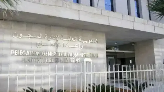 هناك سوء فهم ومعطيات مغلوطة بخصوص تنفيذ مقتضيات القانون المتعلق بالعقوبات البديلة (مندوبية السجون)