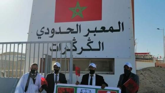 الهيئة المغربية للحماية من التدواي العشوائي بالطب البديل تنظم زيارة ميدانية للمعبر الحدودي الكركرات