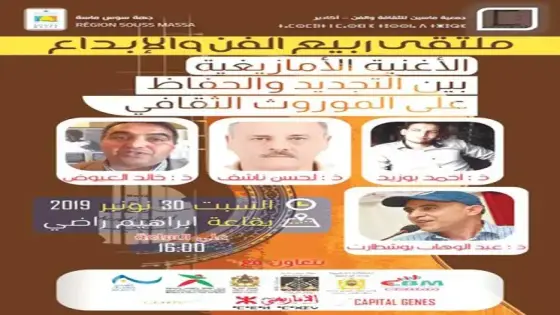 ملتقى ربيع الفن والابداع بأكادير