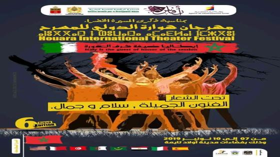 أولاد تايمة على موعد مع فعاليات النسخة السادسة لمهرجان هوارة الدولي للمسرح